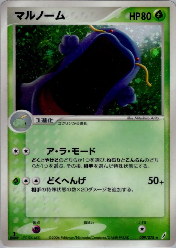 Swalot 009/75 — Miracle Crystal (Japanese Pokémon TCG card)