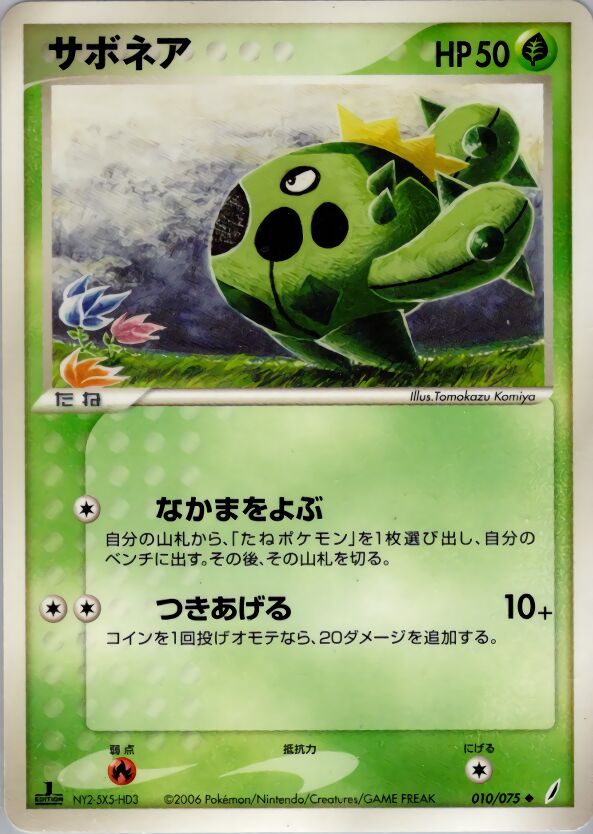 Cacnea 010/75 — Miracle Crystal (Japanese Pokémon TCG card)