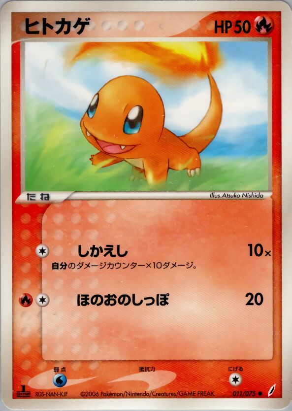 Charmander 011/75 — Miracle Crystal (Japanese Pokémon TCG card)