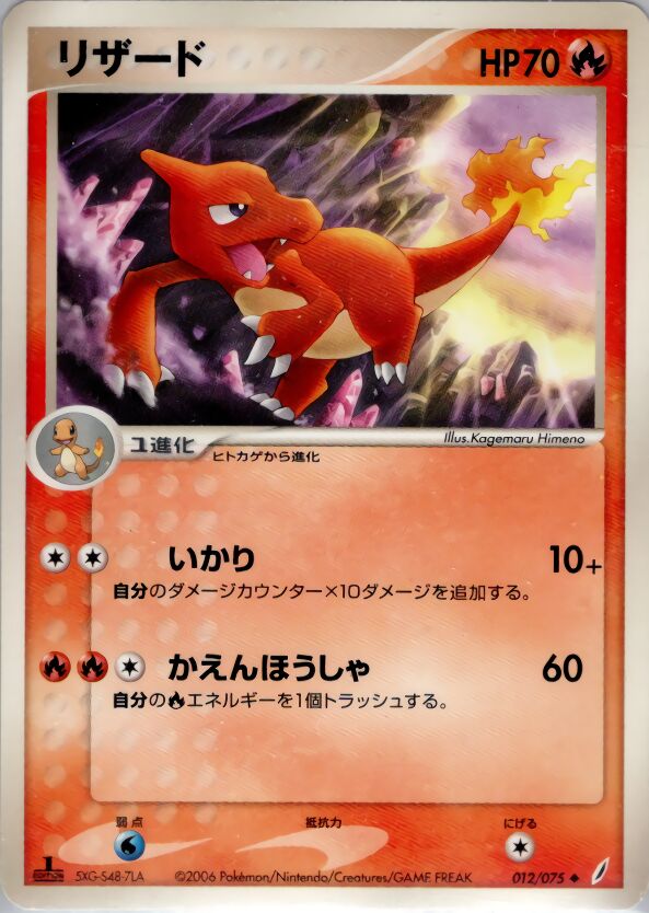 Charmeleon 012/75 — Miracle Crystal (Japanese Pokémon TCG card)