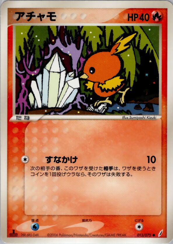 Torchic 013/75 — Miracle Crystal (Japanese Pokémon TCG card)