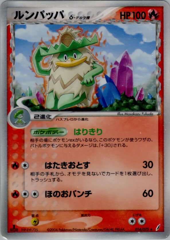 Ludicolo 014/75 — Miracle Crystal (Japanese Pokémon TCG card)