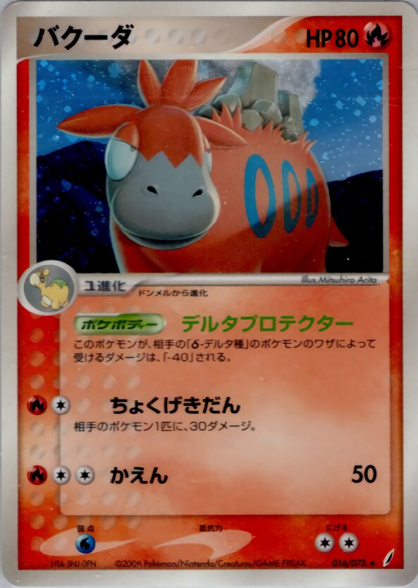 Camerupt 016/75 — Miracle Crystal (Japanese Pokémon TCG card)