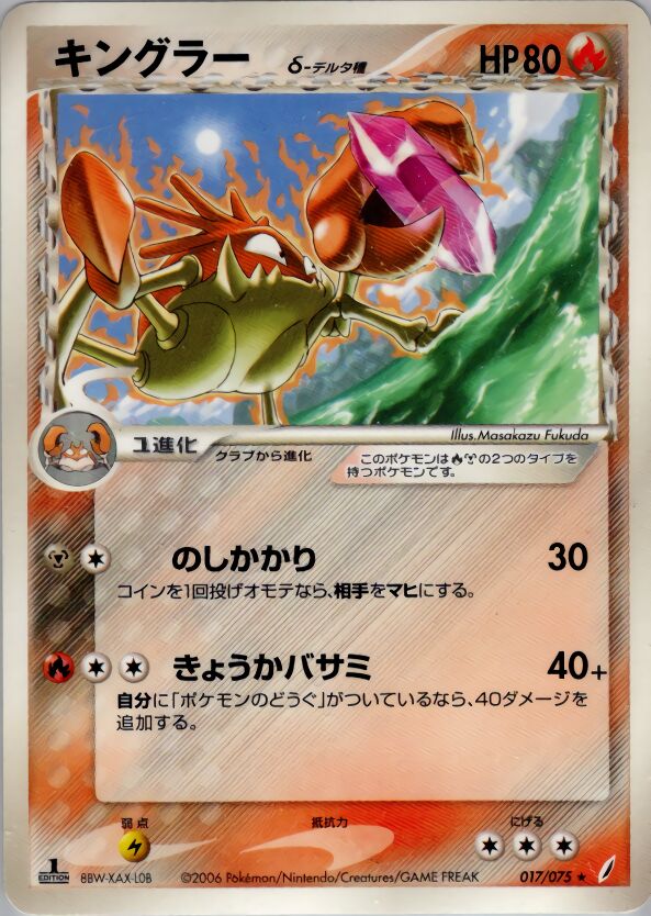 Kingler 017/75 — Miracle Crystal (Japanese Pokémon TCG card)