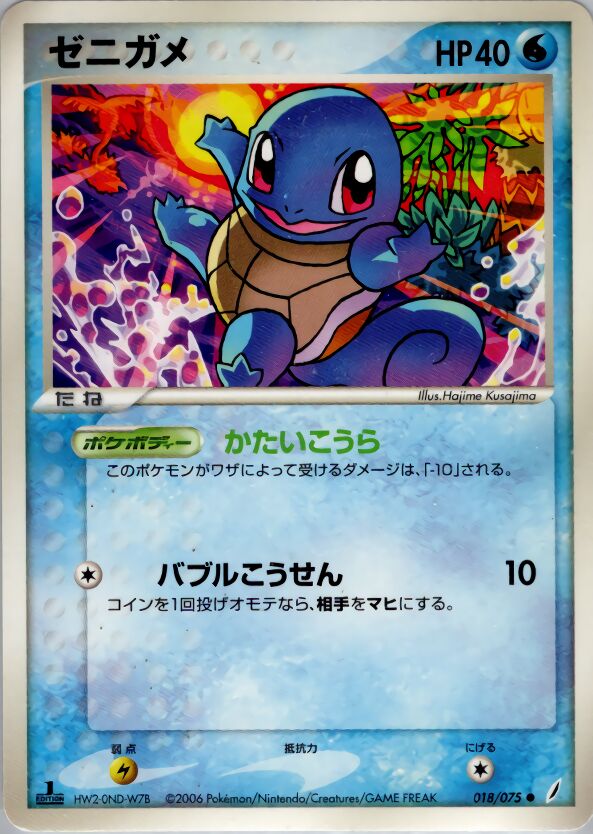 Squirtle 018/75 — Miracle Crystal (Japanese Pokémon TCG card)