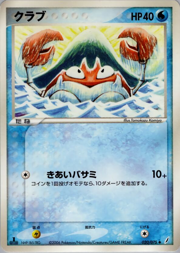 Krabby 020/75 — Miracle Crystal (Japanese Pokémon TCG card)