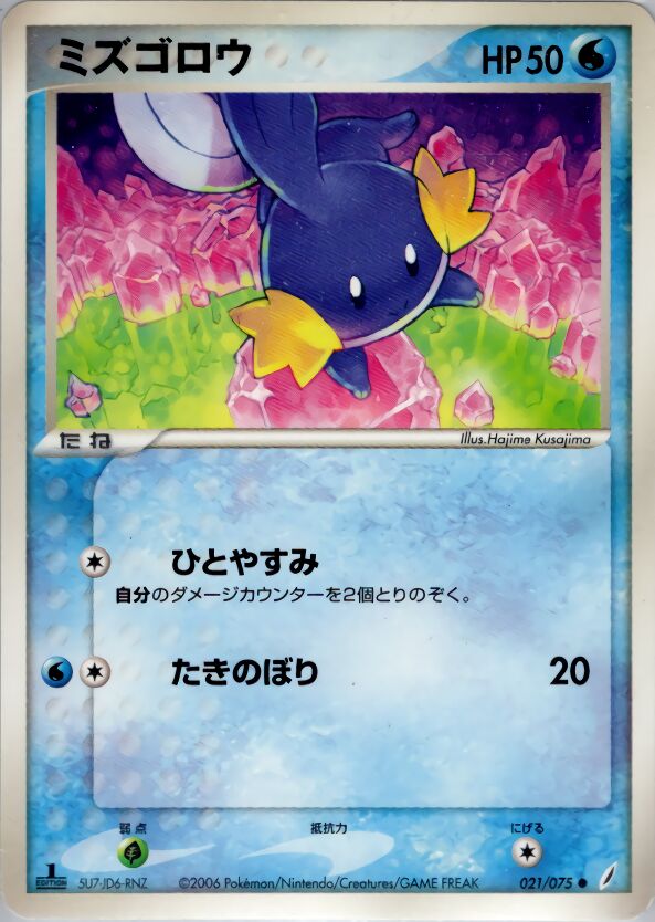 Mudkip 021/75 — Miracle Crystal (Japanese Pokémon TCG card)