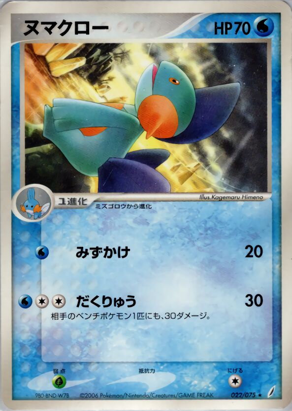 Marshtomp 022/75 — Miracle Crystal (Japanese Pokémon TCG card)