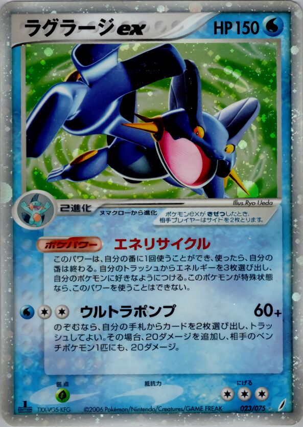 Swampert ex 023/75 — Miracle Crystal (Japanese Pokémon TCG card)
