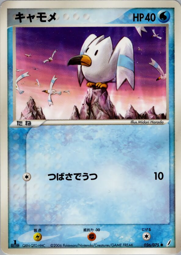 Wingull 026/75 — Miracle Crystal (Japanese Pokémon TCG card)