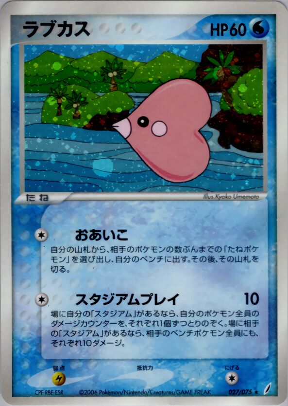 Luvdisc 027/75 — Miracle Crystal (Japanese Pokémon TCG card)