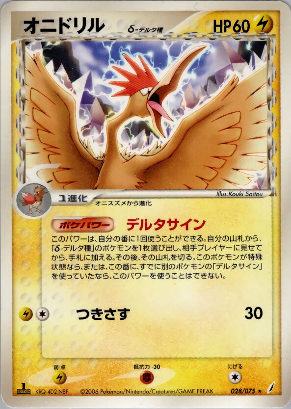 Fearow 028/75 — Miracle Crystal (Japanese Pokémon TCG card)