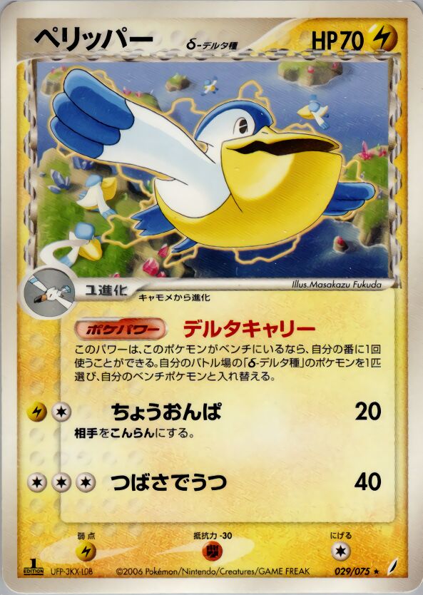 Pelipper 029/75 — Miracle Crystal (Japanese Pokémon TCG card)