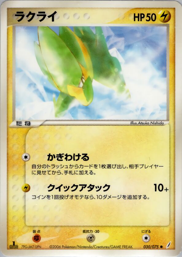 Electrike 030/75 — Miracle Crystal (Japanese Pokémon TCG card)