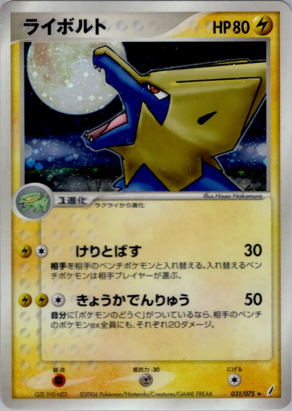 Manectric 031/75 — Miracle Crystal (Japanese Pokémon TCG card)