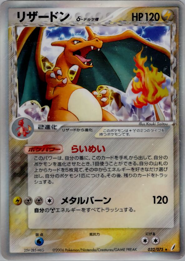 Charizard 032/75 — Miracle Crystal (Japanese Pokémon TCG card)