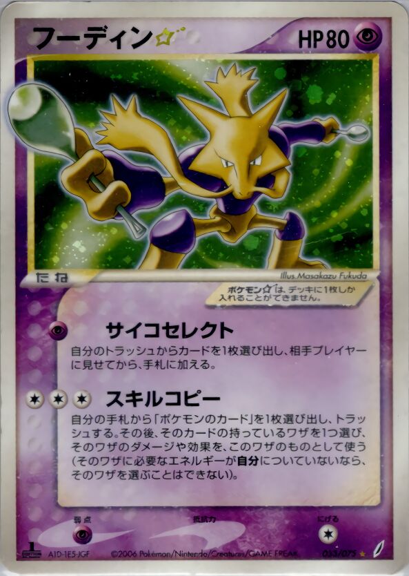 Alakazam ☆ 033/75 — Miracle Crystal (Japanese Pokémon TCG card)