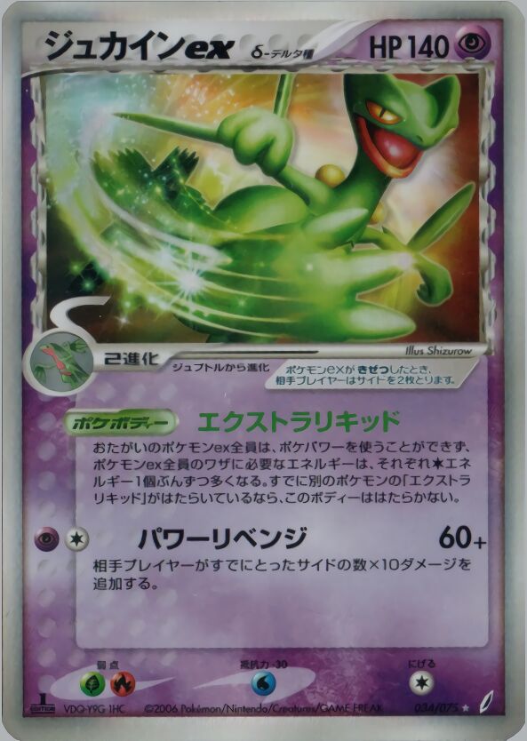 Sceptile ex 034/75 — Miracle Crystal (Japanese Pokémon TCG card)