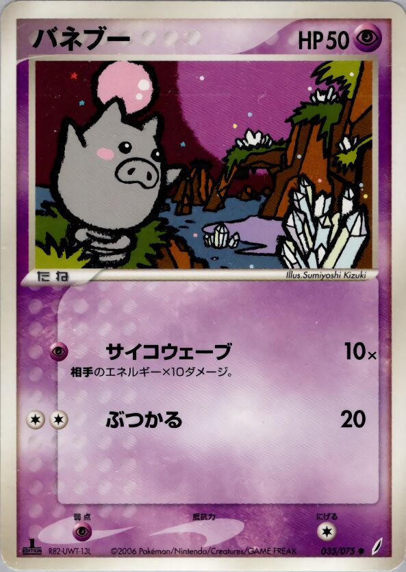 Spoink 035/75 — Miracle Crystal (Japanese Pokémon TCG card)