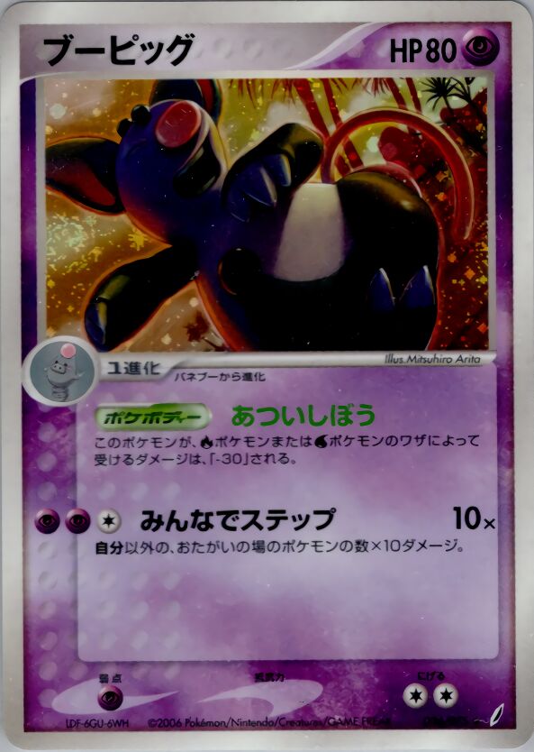Grumpig 036/75 — Miracle Crystal (Japanese Pokémon TCG card)