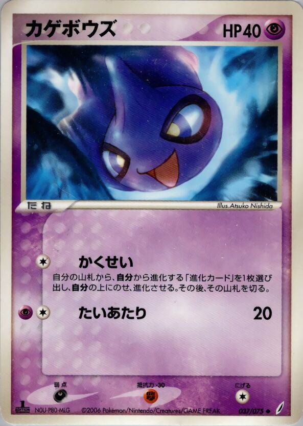 Shuppet 037/75 — Miracle Crystal (Japanese Pokémon TCG card)