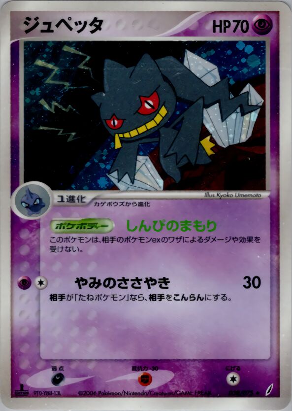 Banette 038/75 — Miracle Crystal (Japanese Pokémon TCG card)