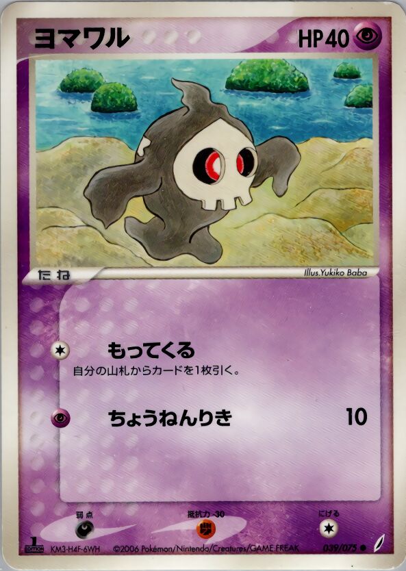 Duskull 039/75 — Miracle Crystal (Japanese Pokémon TCG card)