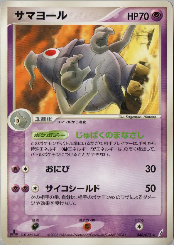 Dusclops 040/75 — Miracle Crystal (Japanese Pokémon TCG card)
