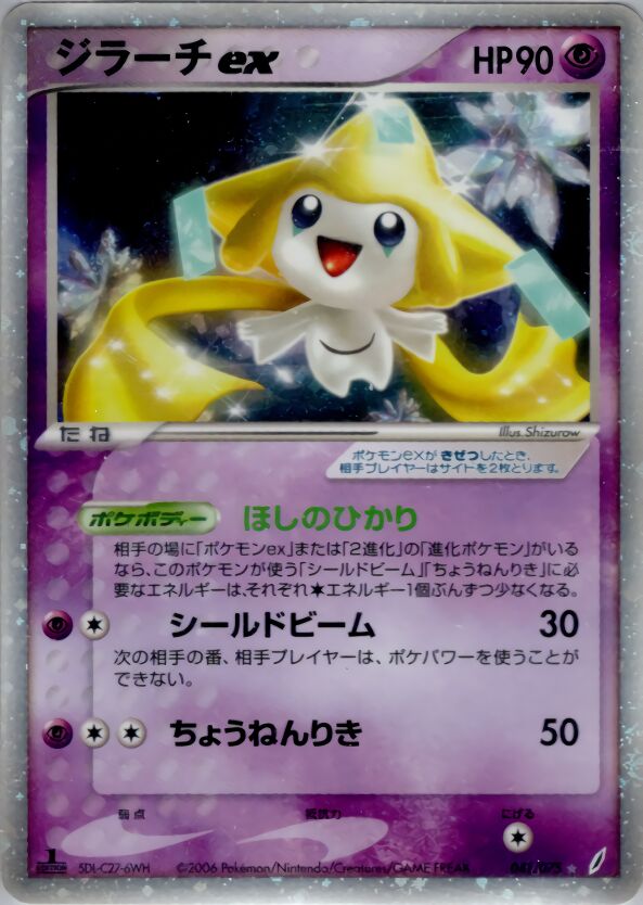 Jirachi ex 041/75 — Miracle Crystal (Japanese Pokémon TCG card)