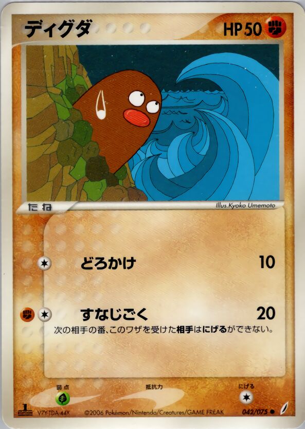 Diglett 042/75 — Miracle Crystal (Japanese Pokémon TCG card)