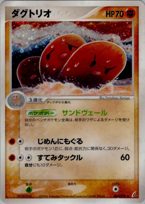 Dugtrio 043/75 — Miracle Crystal (Japanese Pokémon TCG card)