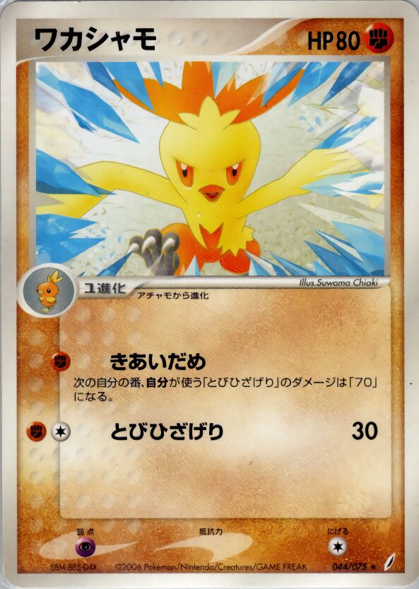 Combusken 044/75 — Miracle Crystal (Japanese Pokémon TCG card)