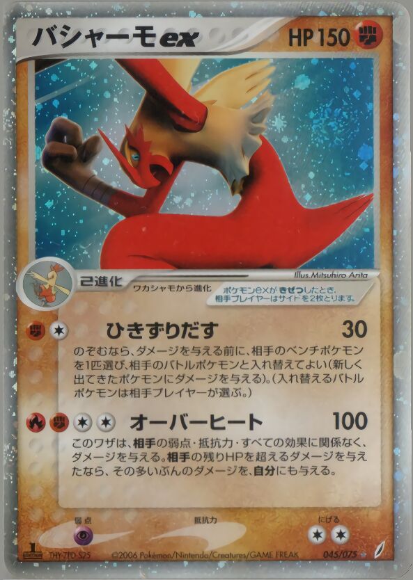 Blaziken ex 045/75 — Miracle Crystal (Japanese Pokémon TCG card)