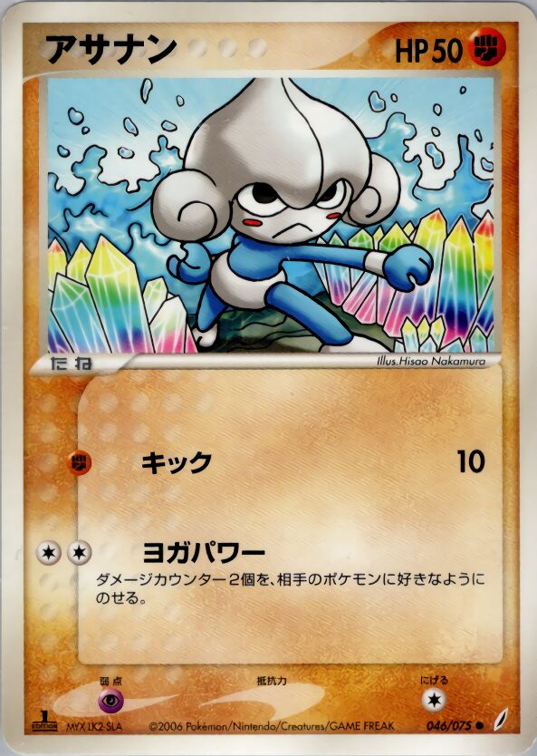 Meditite 046/75 — Miracle Crystal (Japanese Pokémon TCG card)