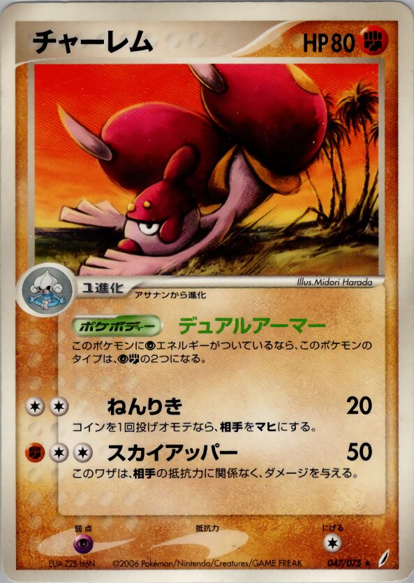 Medicham 047/75 — Miracle Crystal (Japanese Pokémon TCG card)