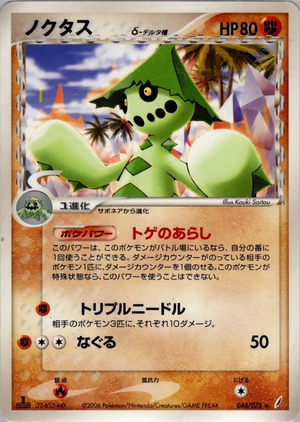 Cacturne 048/75 — Miracle Crystal (Japanese Pokémon TCG card)
