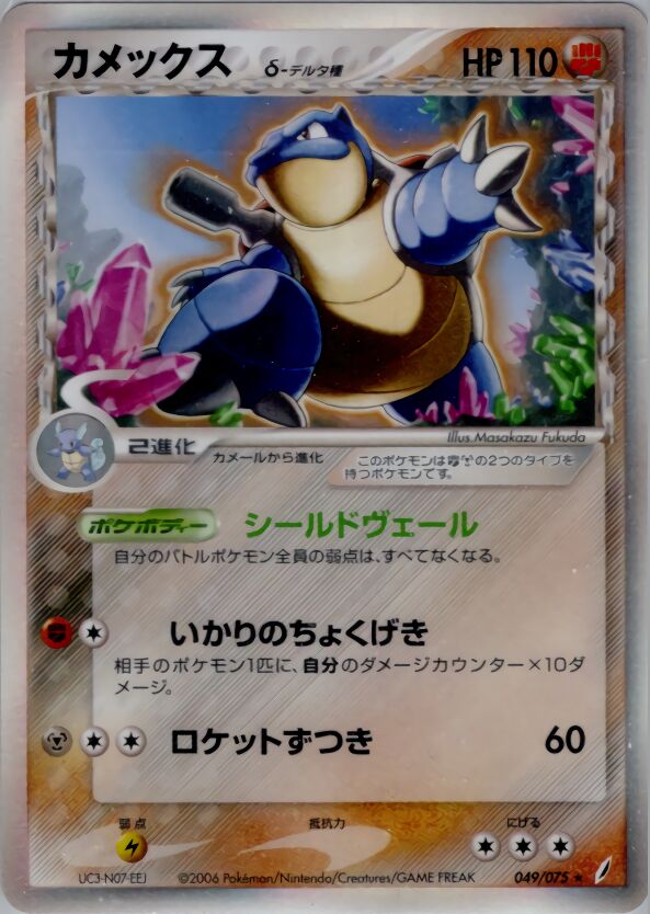 Blastoise 049/75 — Miracle Crystal (Japanese Pokémon TCG card)