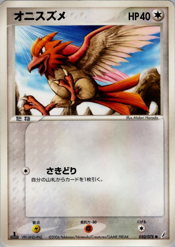 Spearow 050/75 — Miracle Crystal (Japanese Pokémon TCG card)
