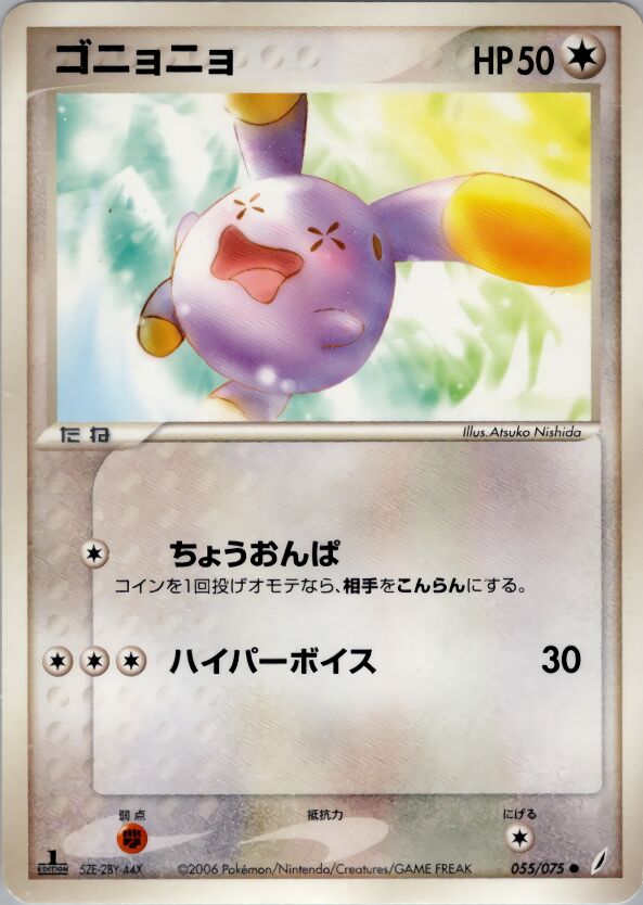 Whismur 055/75 — Miracle Crystal (Japanese Pokémon TCG card)