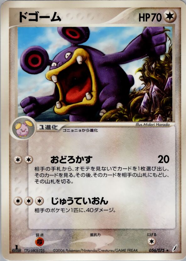 Loudred 056/75 — Miracle Crystal (Japanese Pokémon TCG card)