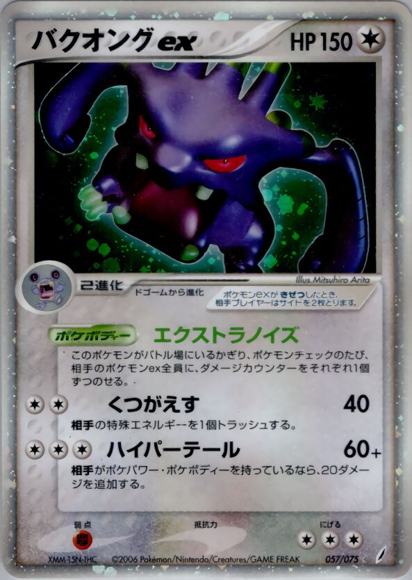 Exploud ex 057/75 — Miracle Crystal (Japanese Pokémon TCG card)