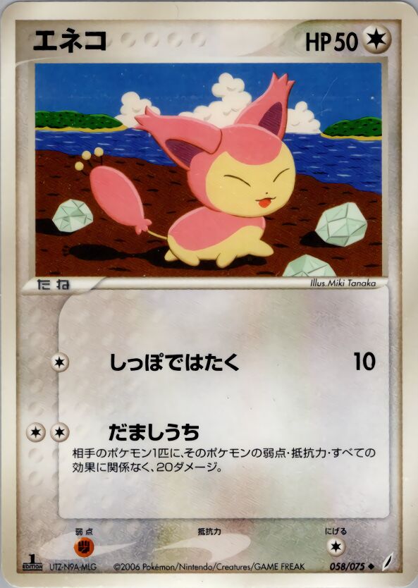 Skitty 058/75 — Miracle Crystal (Japanese Pokémon TCG card)