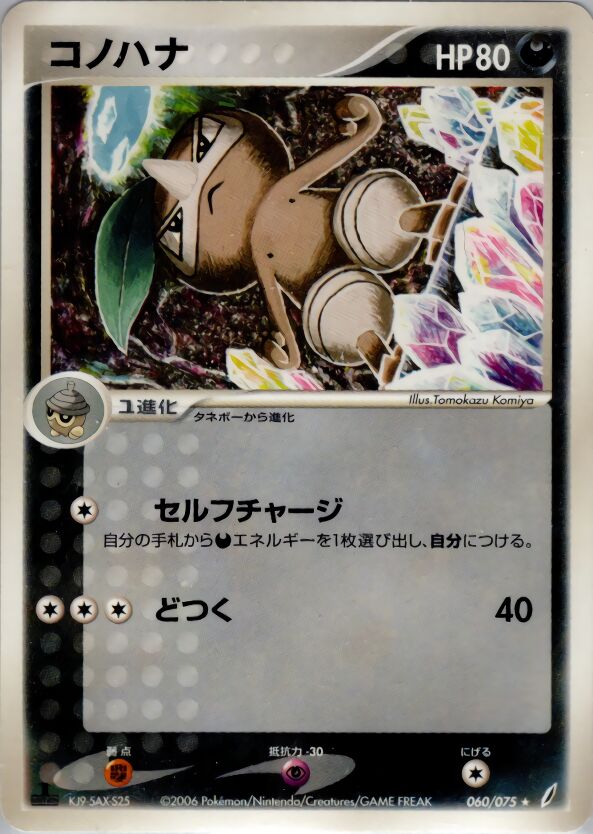 Nuzleaf 060/75 — Miracle Crystal (Japanese Pokémon TCG card)