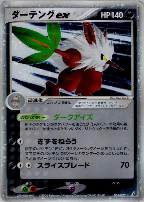 Shiftry ex 061/75 — Miracle Crystal (Japanese Pokémon TCG card)
