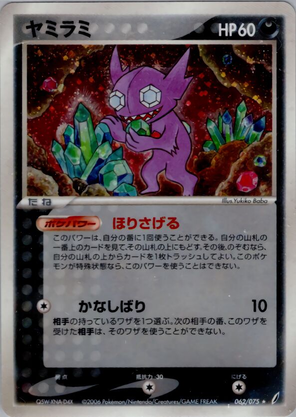 Sableye 062/75 — Miracle Crystal (Japanese Pokémon TCG card)