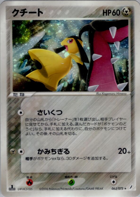 Mawile 063/75 — Miracle Crystal (Japanese Pokémon TCG card)