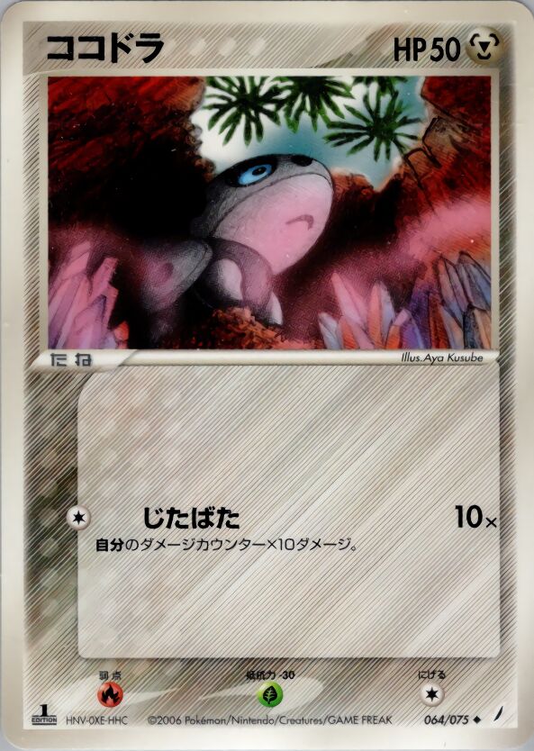 Aron 064/75 — Miracle Crystal (Japanese Pokémon TCG card)