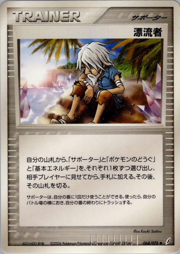 Castaway 068/75 — Miracle Crystal (Japanese Pokémon TCG card)
