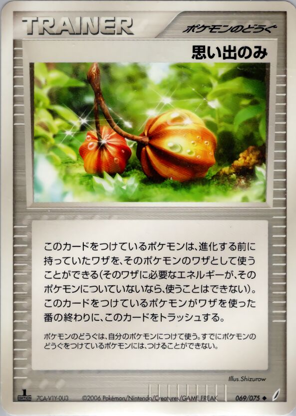 Memory Berry 069/75 — Miracle Crystal (Japanese Pokémon TCG card)