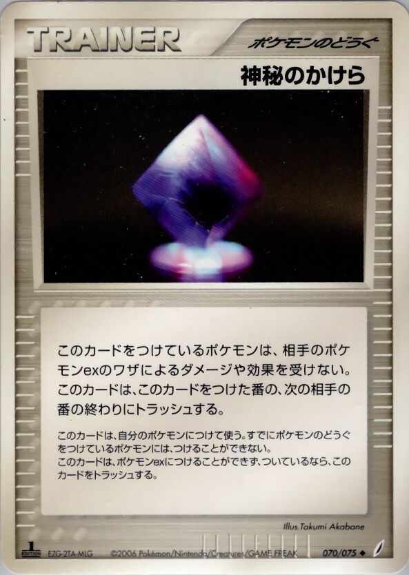 Mysterious Shard 070/75 — Miracle Crystal (Japanese Pokémon TCG card)